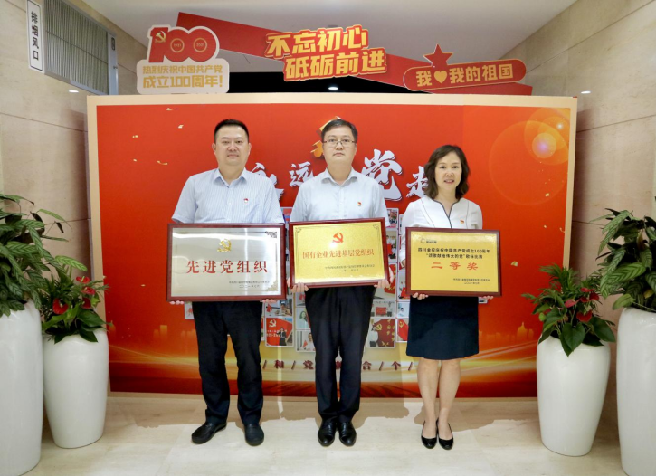 熱烈祝賀！川發(fā)資管榮獲上級多項表彰