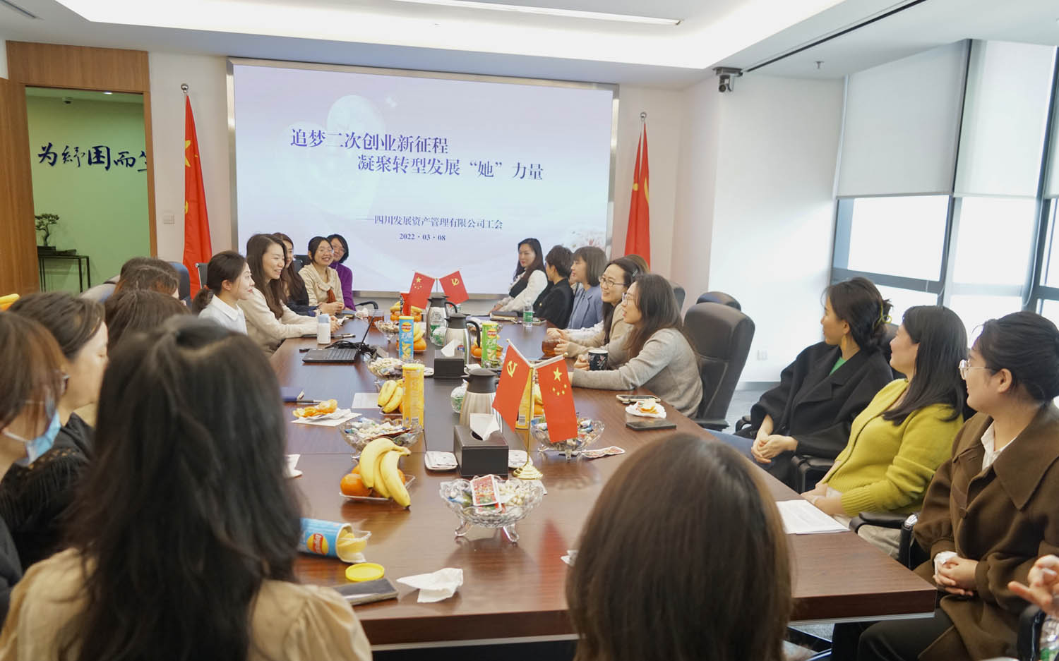 追夢二次創(chuàng)業(yè)新征程 凝聚轉(zhuǎn)型發(fā)展“她”力量 — 資管公司組織開展慶?！叭恕眹H婦女節(jié)