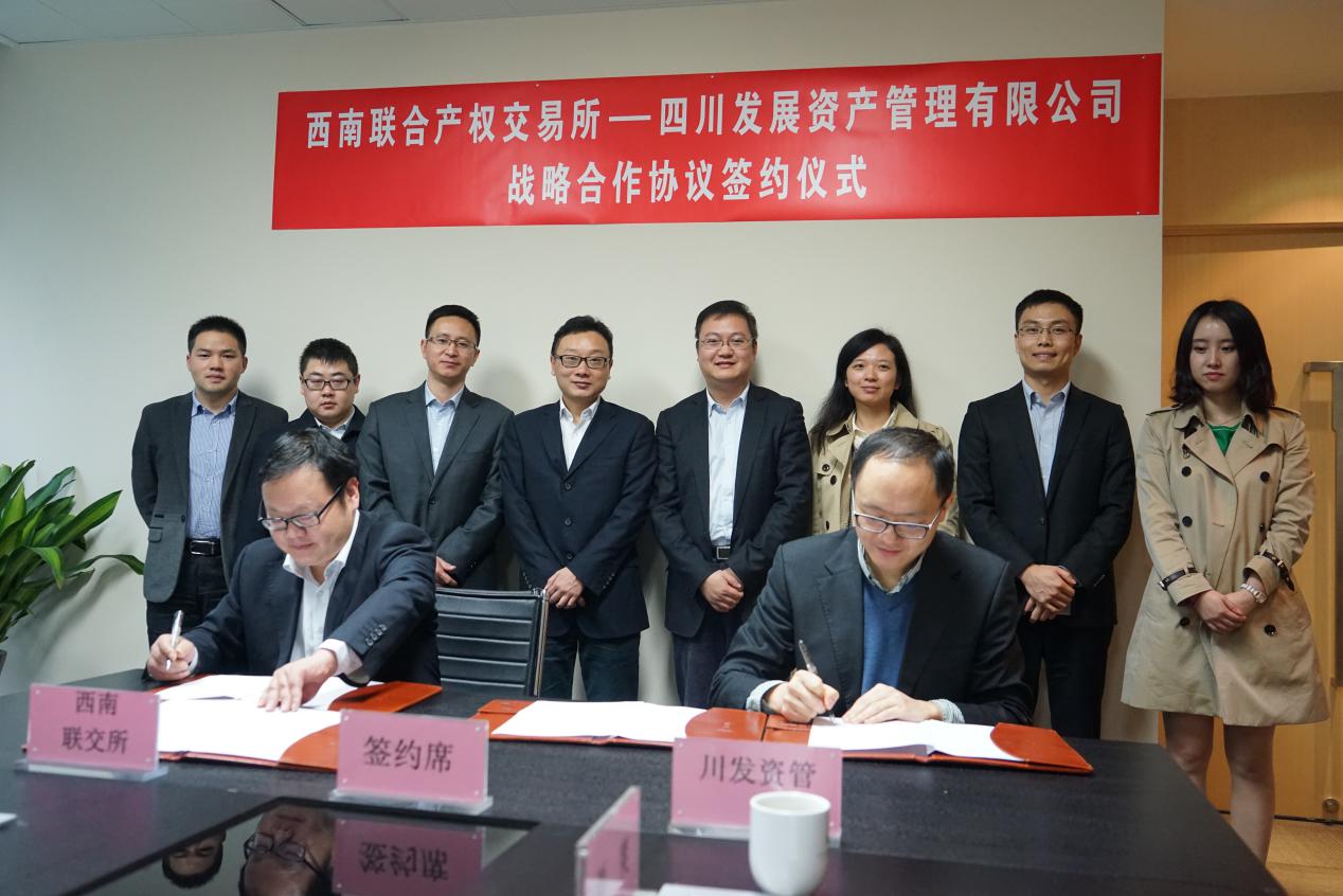 川發(fā)資管與西南聯(lián)交所簽訂戰(zhàn)略合作協(xié)議—加強(qiáng)內(nèi)部聯(lián)動，助推二次創(chuàng)業(yè)