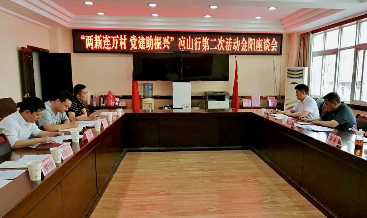 踐行國企擔(dān)當(dāng) 助力精準扶貧 ——川發(fā)資管扶貧工作組赴涼山州開展幫扶活動