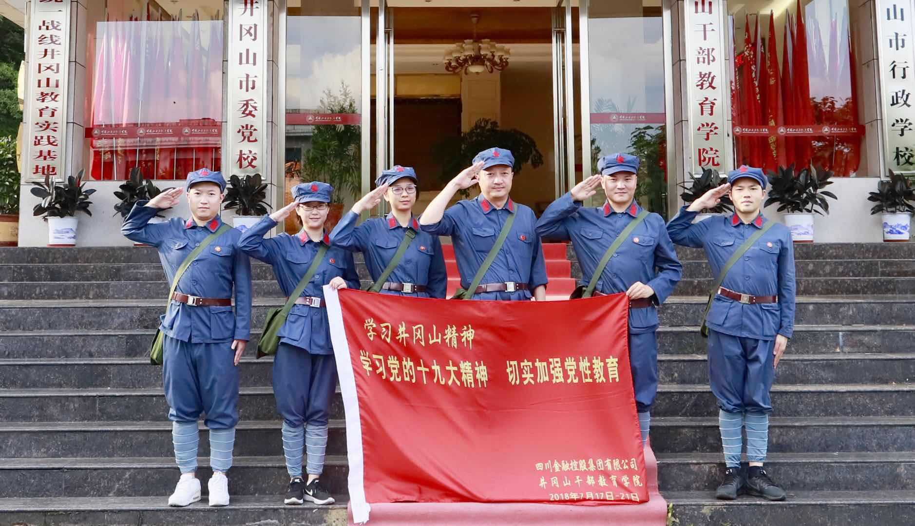 學(xué)習(xí)黨的十九大精神、切實(shí)加強(qiáng)黨性教育——井岡山黨建活動(dòng)思想?yún)R報(bào)