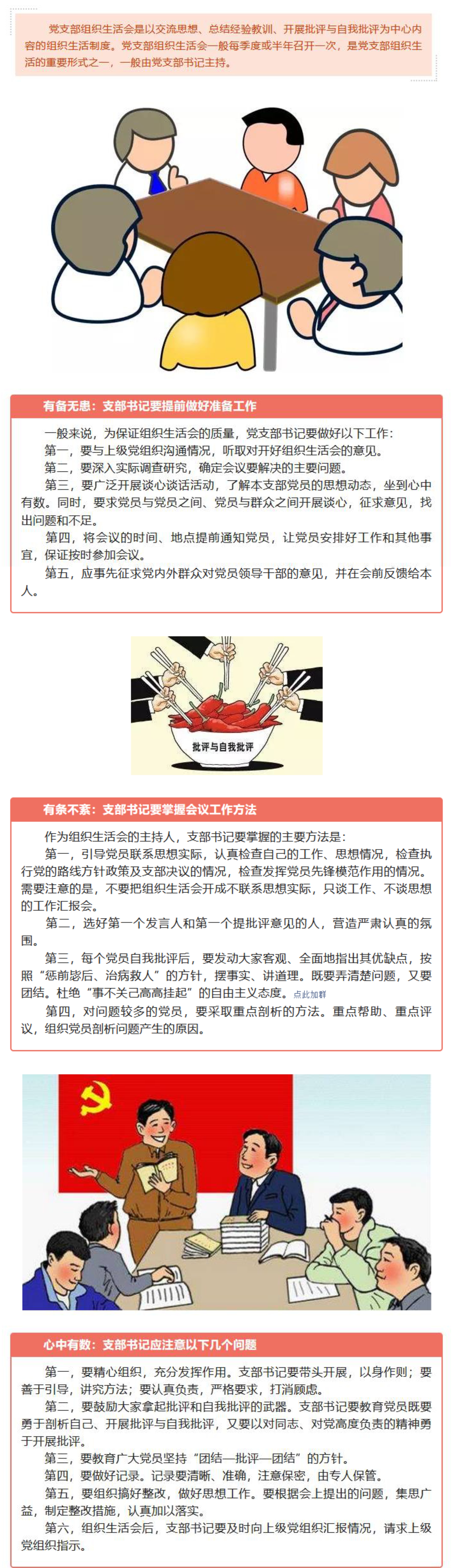 支部書記如何主持召開組織生活會(huì)？