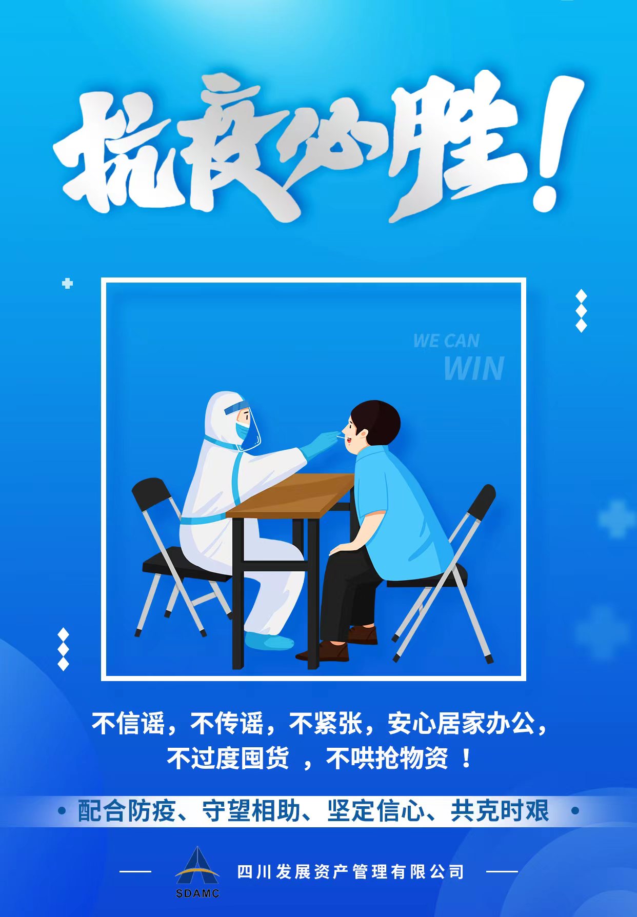 配合防疫 共克時艱！