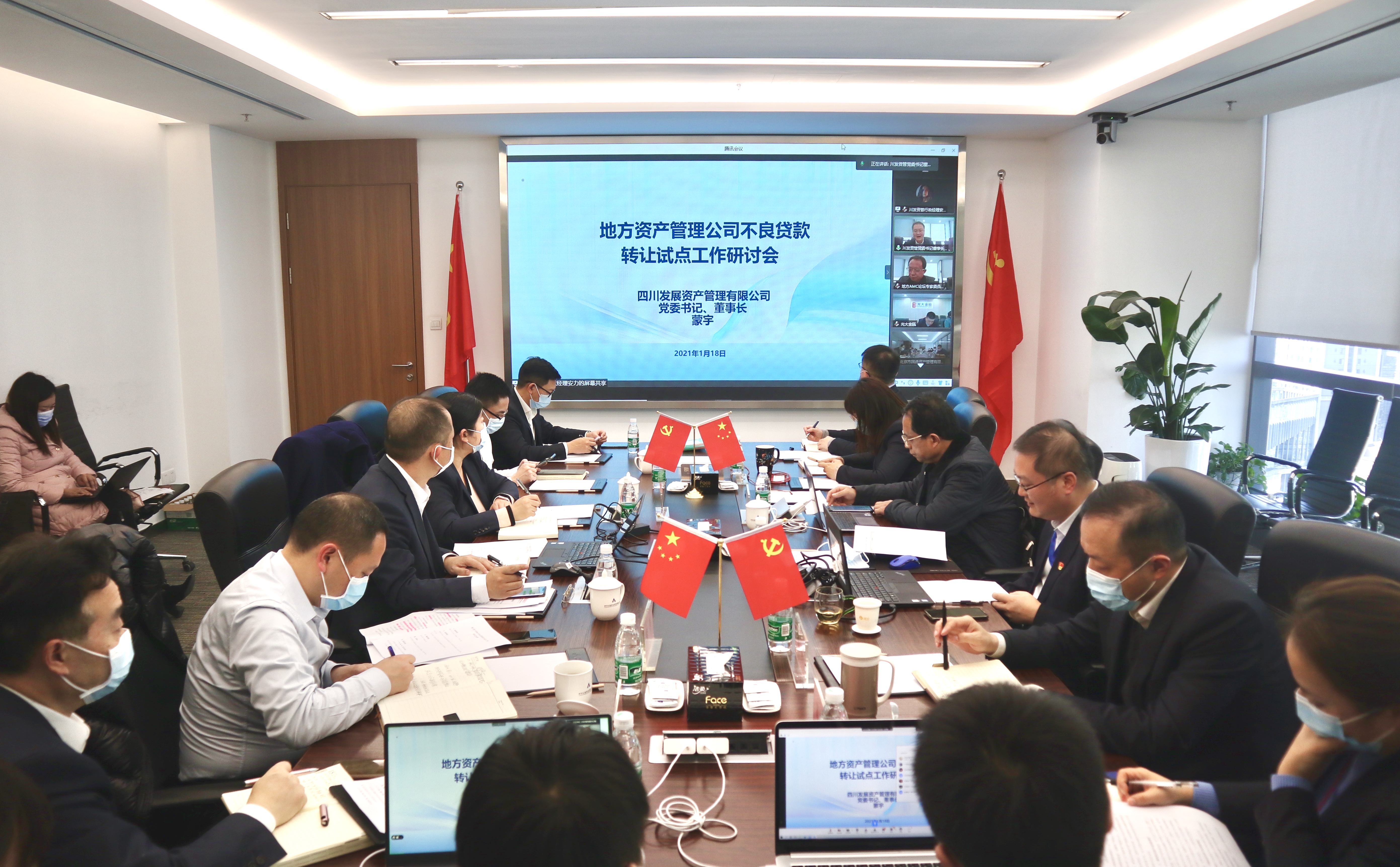 川發(fā)資管成功舉辦地方資產(chǎn)管理公司不良貸款轉(zhuǎn)讓試點(diǎn)工作（線上）研討會