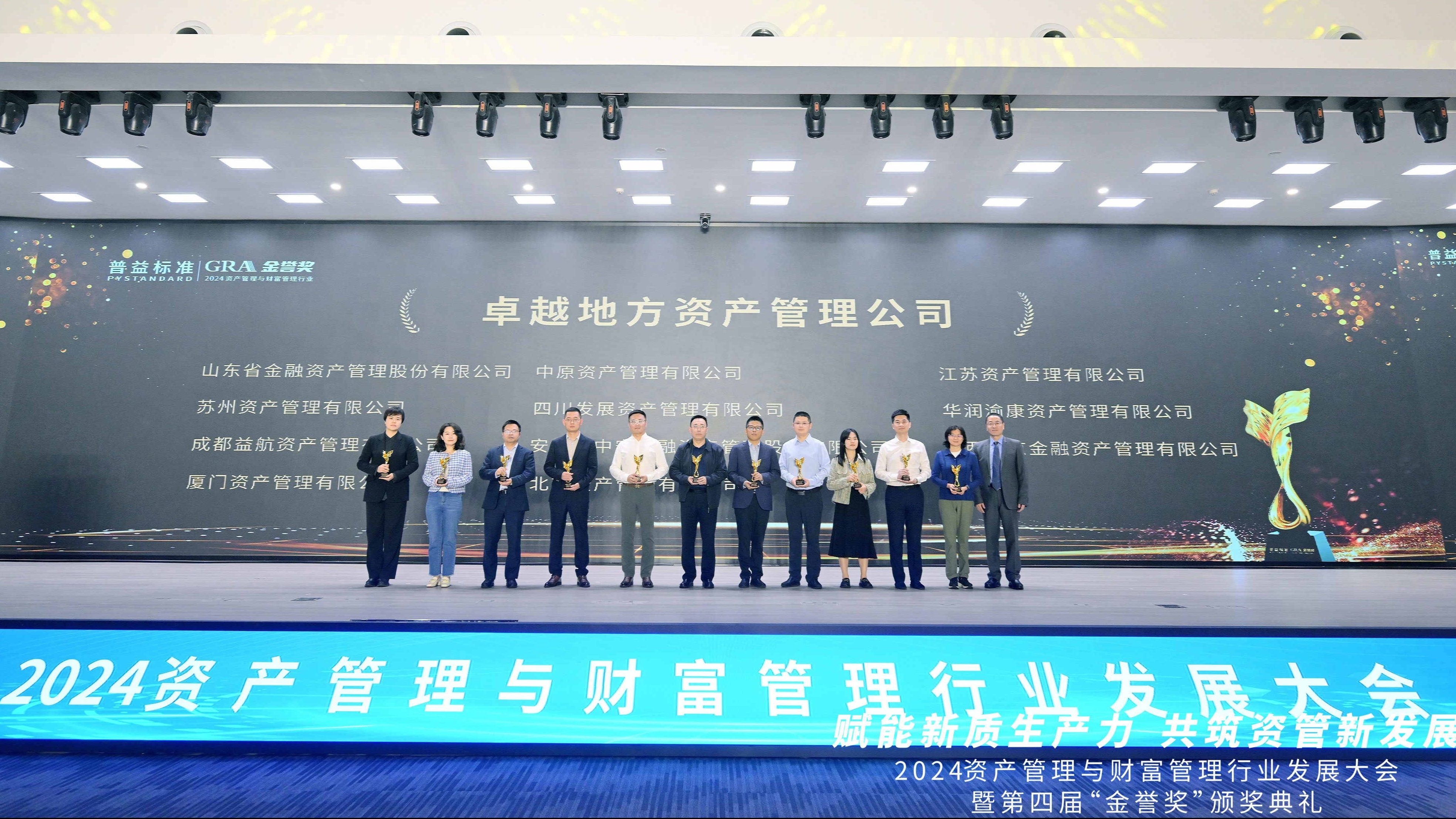 喜報！資管公司榮獲第四屆金譽獎 “卓越地方資產(chǎn)管理公司”“卓越運營管理能力資產(chǎn)管理公司”兩項榮譽