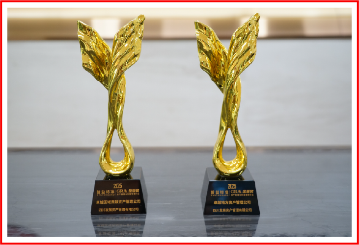 喜報！資管公司榮獲第四屆金譽獎“卓越地方資產(chǎn)管理公司”“卓越區(qū)域貢獻資產(chǎn)管理公司”兩項榮譽