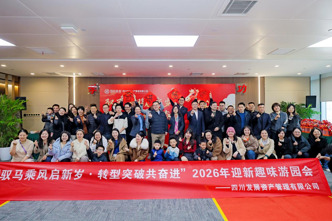 資管公司舉辦新春游園會