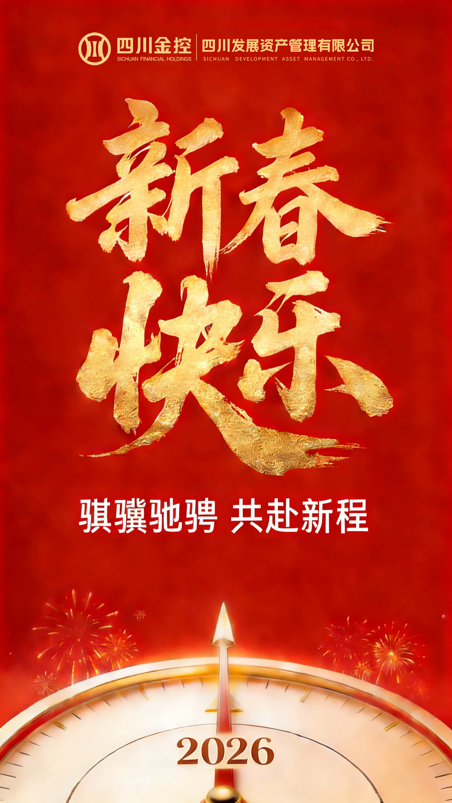 資管公司恭祝大家新春快樂！
